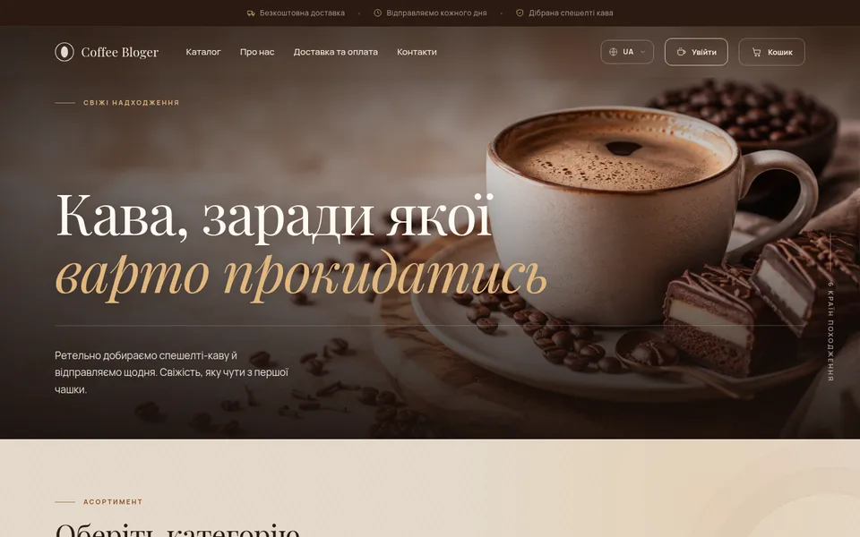 Coffee Bloger home page: specialty coffee store